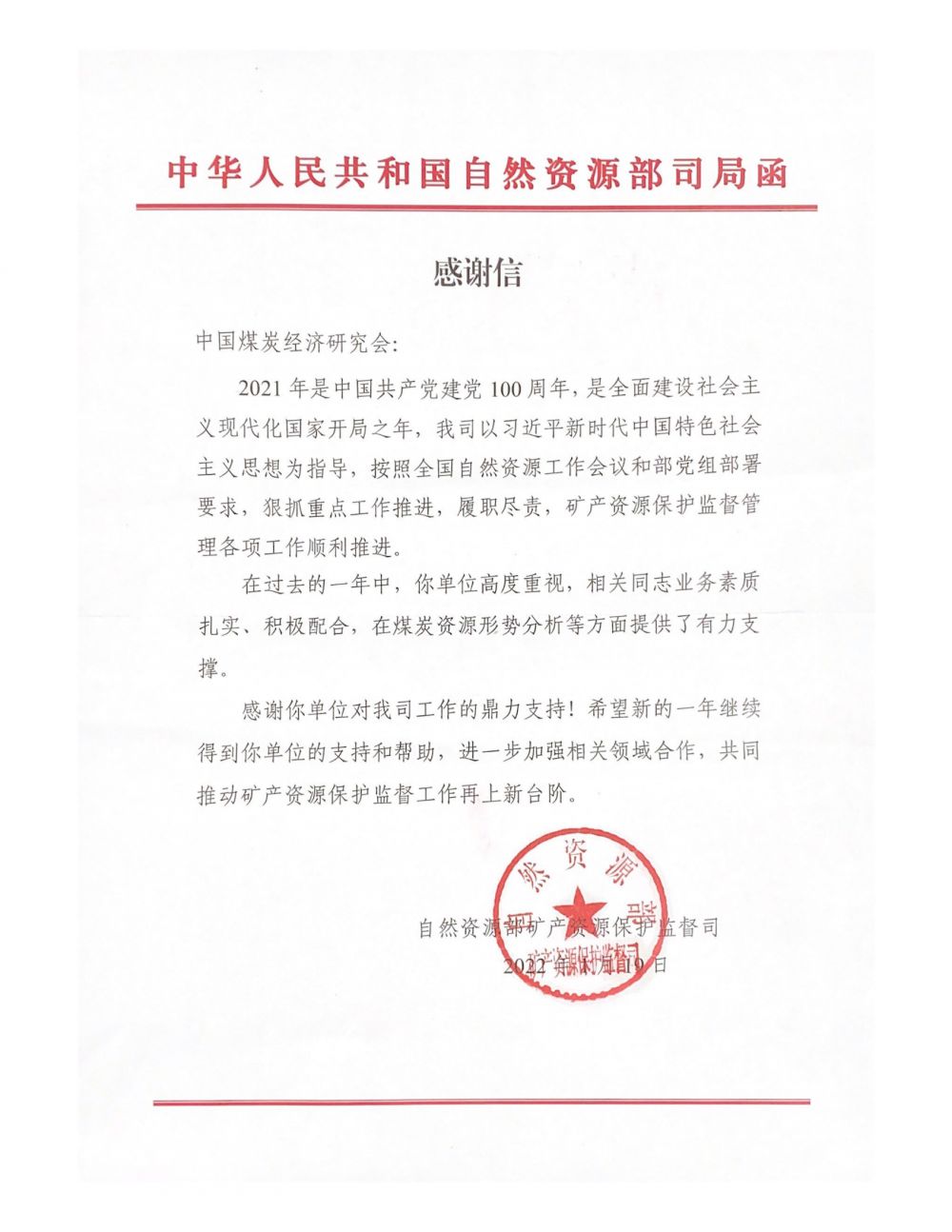 中华人民共和国自然资源部司局函_00.png