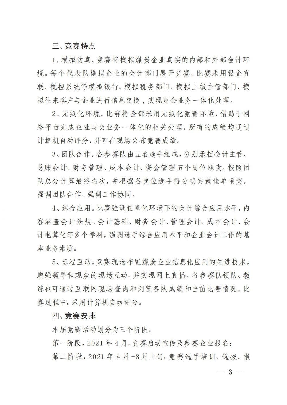 关于举办第六届全国煤炭行业信息化会计竞赛的预通知(1)_02.jpg