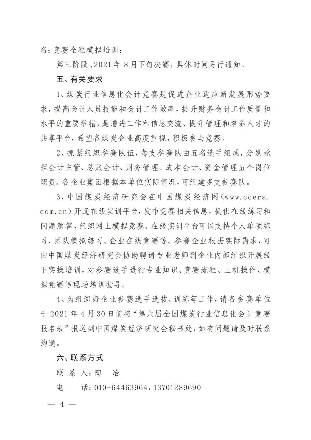 关于举办第六届全国煤炭行业信息化会计竞赛的预通知(1)_03.jpg