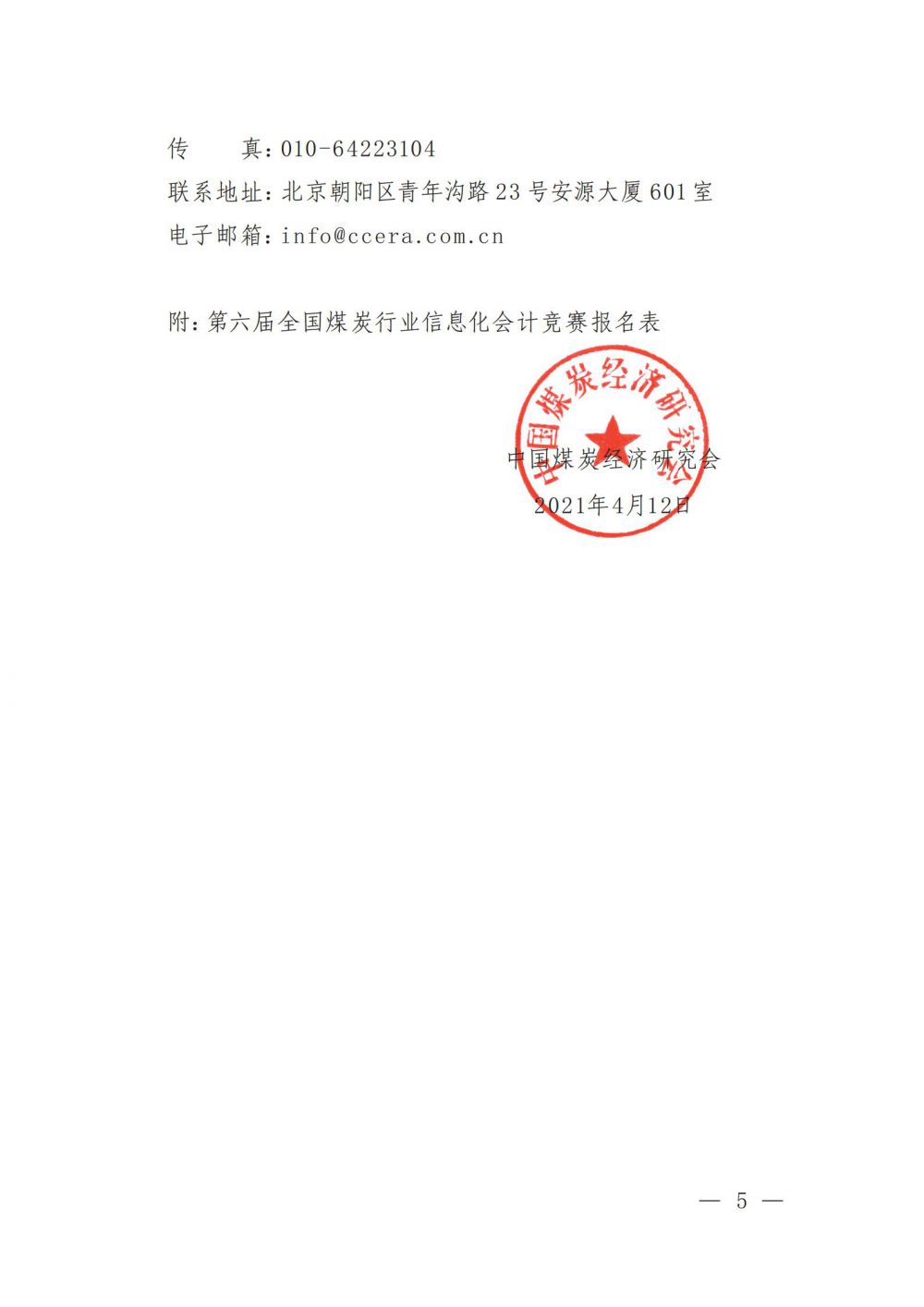 关于举办第六届全国煤炭行业信息化会计竞赛的预通知(1)_04.jpg