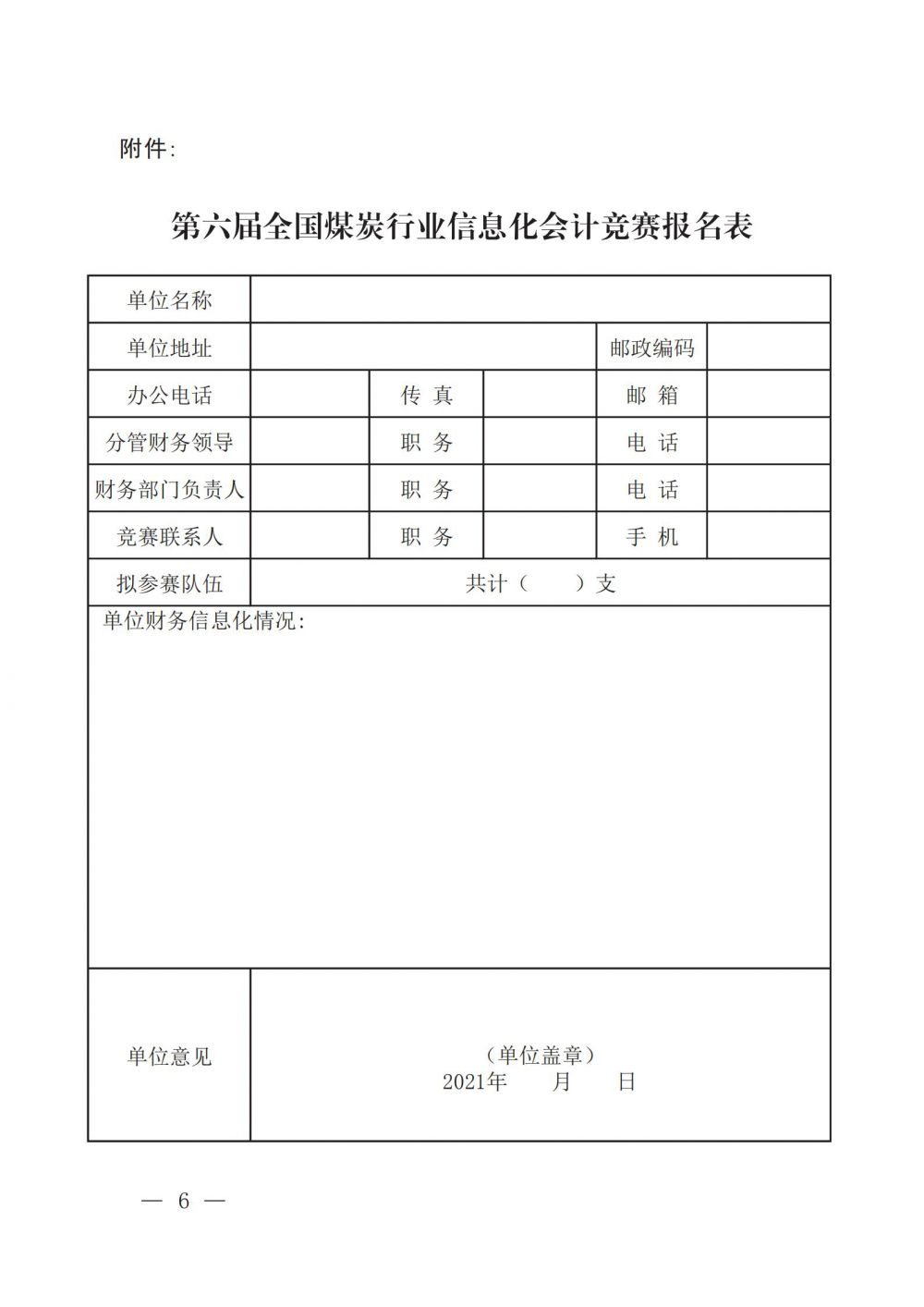 关于举办第六届全国煤炭行业信息化会计竞赛的预通知(1)_05.jpg