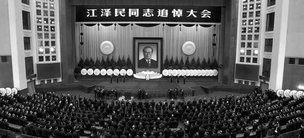 江泽民同志追悼大会_副本.jpg