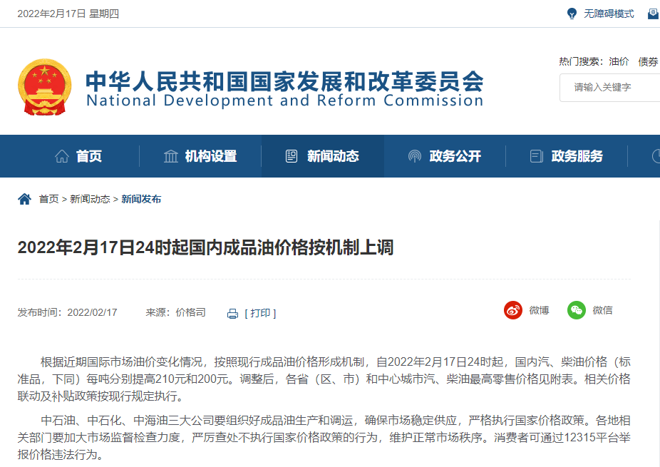 图片来源：国家发改委官网